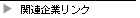 �֘A��ƃT�C�g�����N�i�Z�F���w�̐Ζ����w�Ɋ֘A�����Ƃ̃T�C�g���Љ�ł��B�j