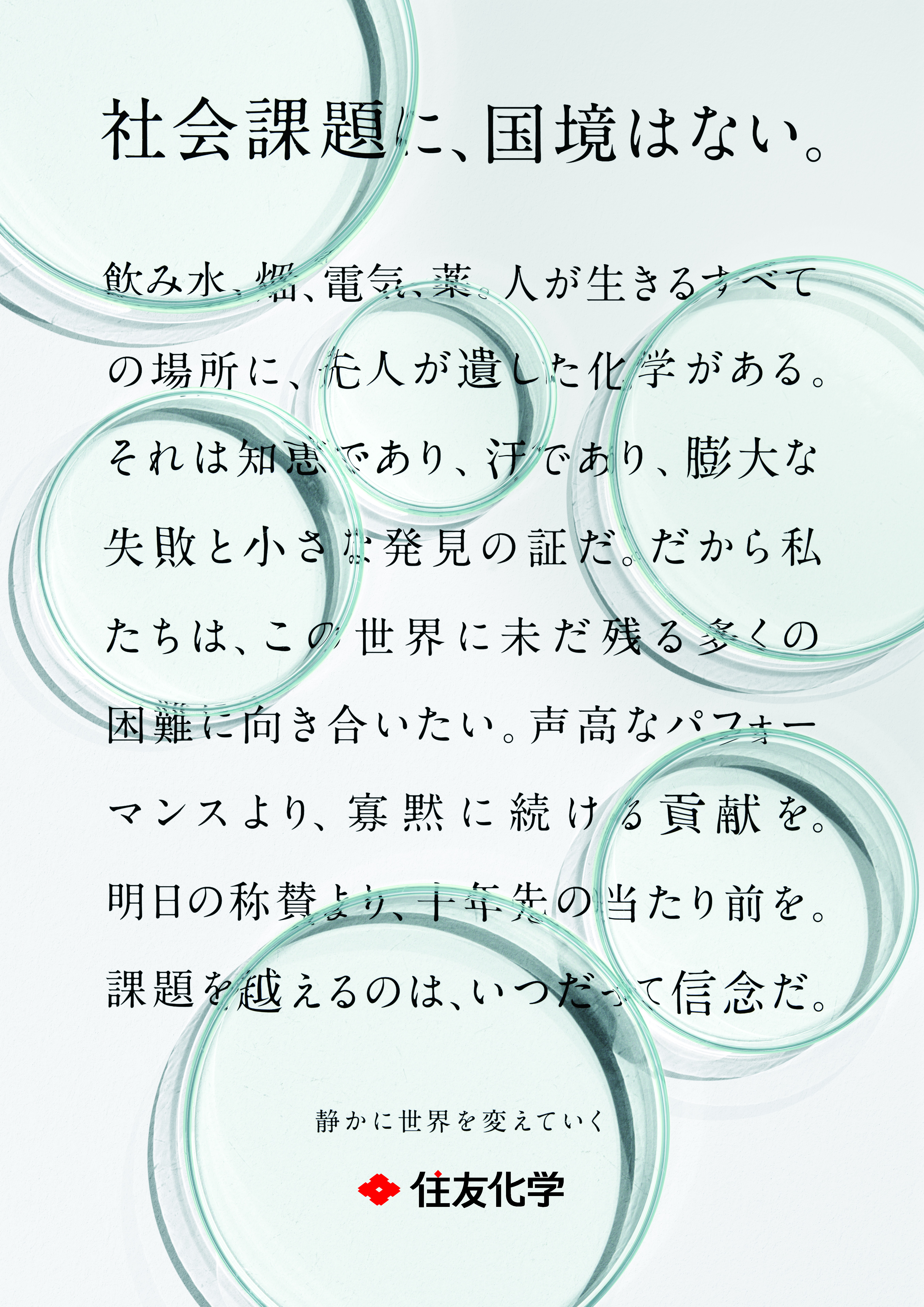 資料室 | 住友化学株式会社