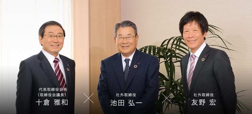 代表取締役会長（取締役会議長） 十倉 雅和 / 社外取締役 池田 弘一 / 社外取締役 友野 宏