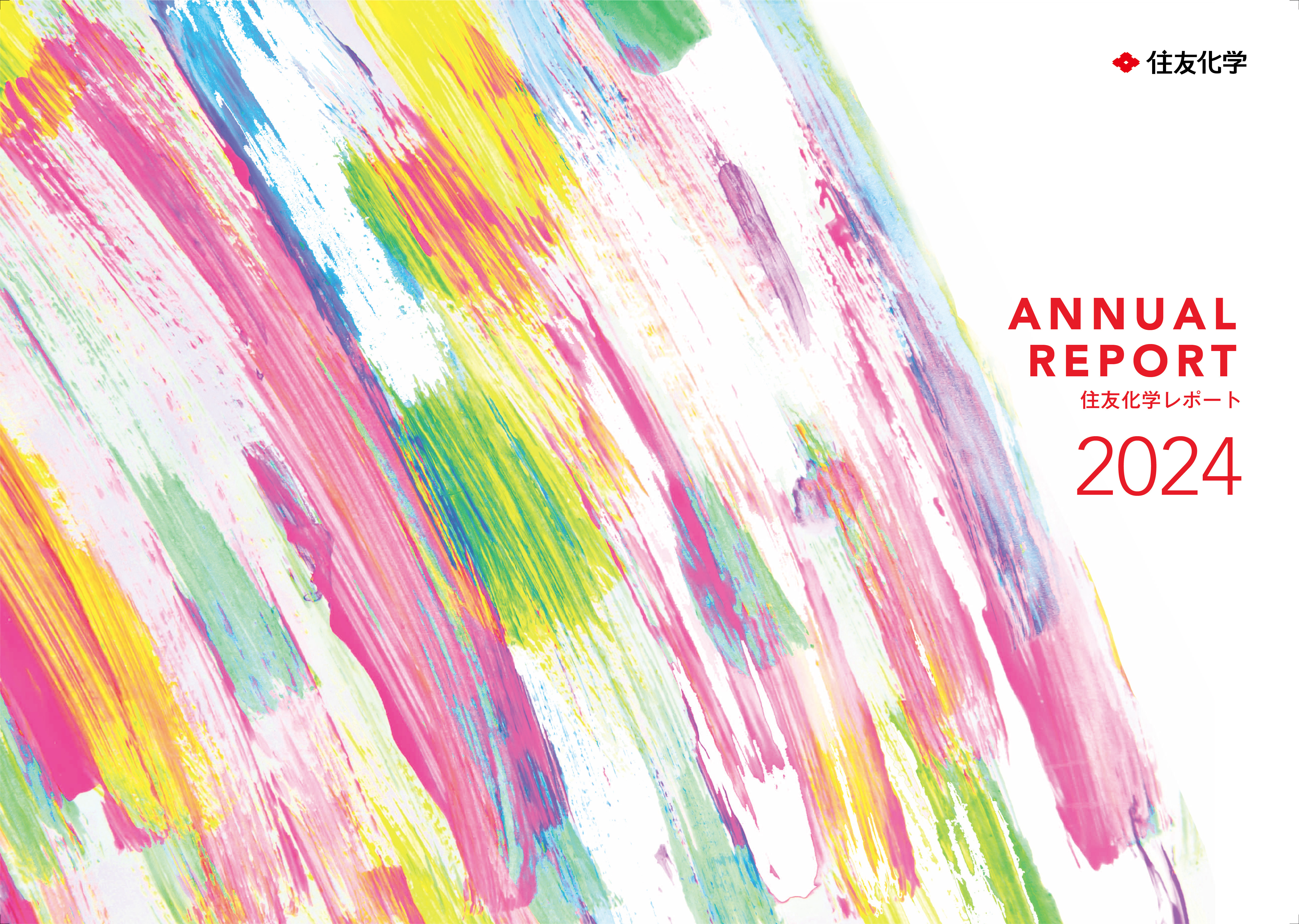 2024年版（2024年3月期） | IR資料室 | 住友化学株式会社