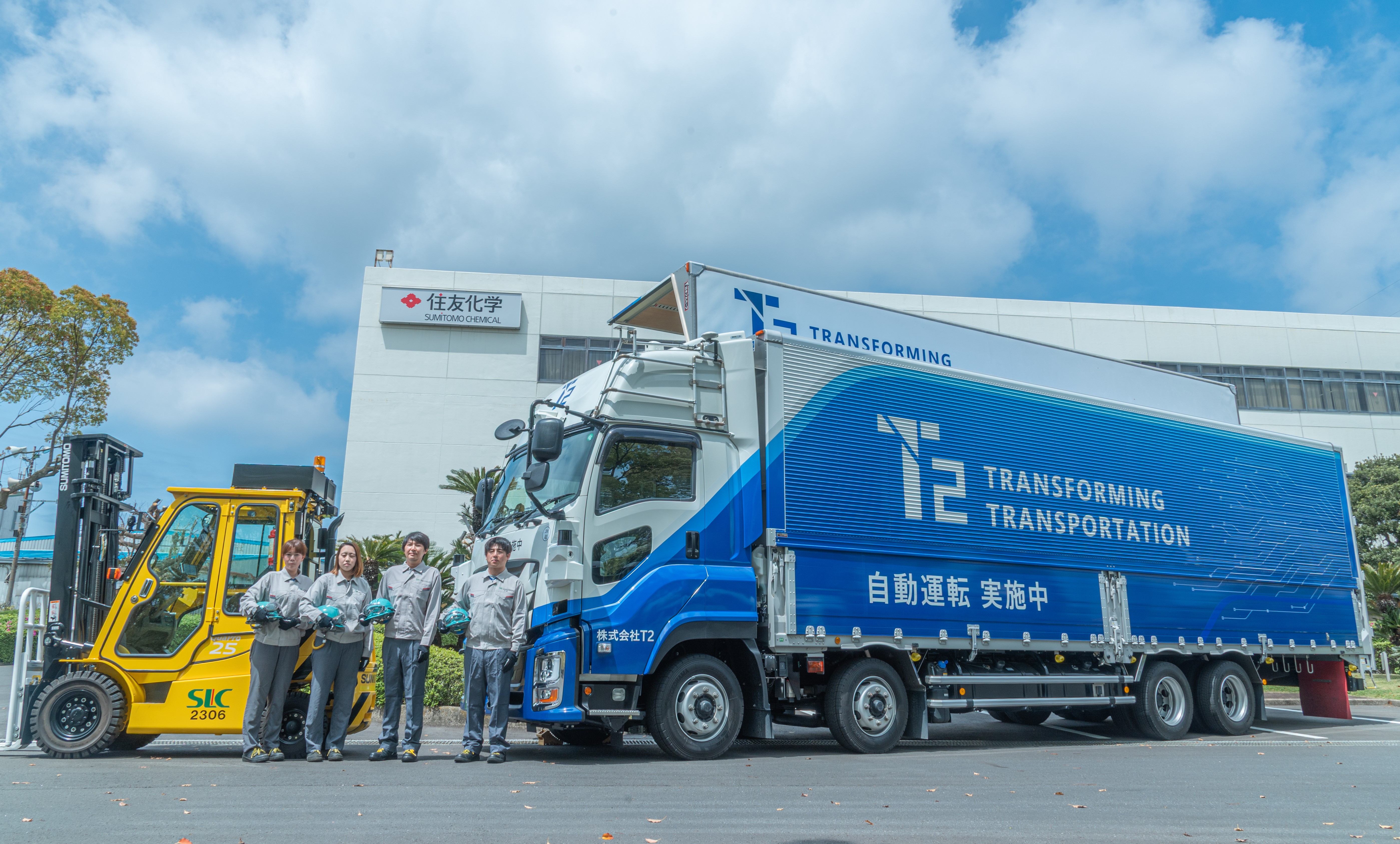 住友化学グループとT2、化学品の自動運転トラックによる幹線輸送を実証～カーボンニュートラル燃料を用いた環境配慮型輸送にトライ～ | 事業・製品 |  住友化学株式会社