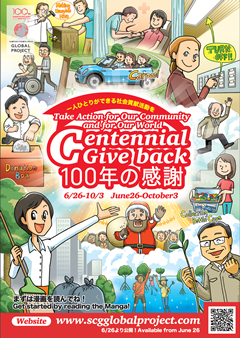 3万人のグループ社員とともに、社会への恩返し「100年の感謝」を
