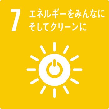 エネルギーをみなにそしてクリーンに