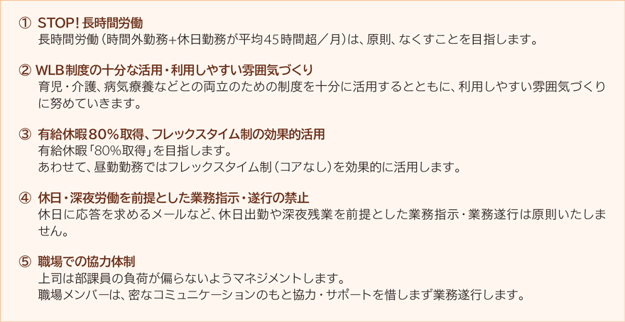 ワーク ライフ バランス推進 社会 住友化学株式会社